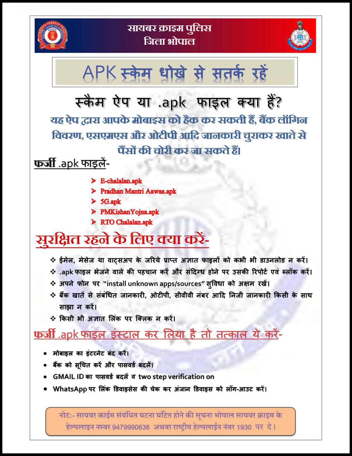 Cyber Fraud: साइबर ठगी का नया तरीका