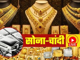 Gold Silver Prices Live: सोने-चांदी में तेजी के बाद कहां पहुंचा भाव? आज 20 फरवरी को क्&zwj;या हैं गोल्&zwj;ड-सिल्&zwj;वर के दाम?