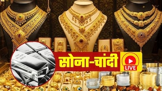 Gold Silver Prices Live Updates: चांदी ₹2.52 लाख के पार, क्या ट्रंप टैरिफ के चलते फिर सोने के भाव में आएगी रिकॉर्ड तेजी? देखें ताजा रेट्स