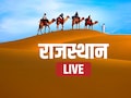 Rajasthan News Live: झुंझुनूं कलेक्टर का WhatsApp है... मकान में छप रहा था नकली नोट, अजमेर में बड़ा