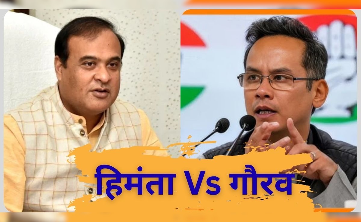 असम में 'महामुकाबला'.. हेमंता के खिलाफ ताल ठोक सकते हैं गौरव गोगोई, कांग्रेस की क्या तैयारी