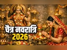 Chaitra Navratri 2026 Date: चैत्र नवरात्रि 2026 कब है? देखें देवी पूजा के 9 दिनों का पूरा कैलेंडर