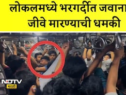 Viral Video: लोकलमध्ये परप्रांतीयांची मुजोरी, भरगर्दीत MSF जवानाला काट डालुंगाच्या धमकीसह मारहाण; धक्कादायक VIDEO