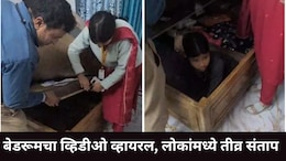घरकाम करणाऱ्या मुलीला बेडमध्ये लपवायचे, नंतर तिच्यासोबत करायचे घाणेरडा प्रकार,  Video आला समोर