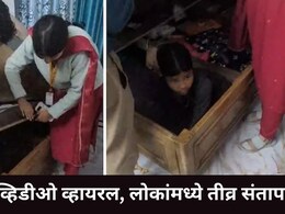 घरकाम करणाऱ्या मुलीला बेडमध्ये लपवायचे, नंतर तिच्यासोबत करायचे घाणेरडा प्रकार,  Video आला समोर