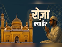 Ramadan 2026: रमज़ान को क्यों कहते हैं सियाम का महीना? जानें इसमें रोज़ा रखना क्यों जरूरी है?