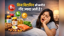 किस विटामिन की कमी से आती है ज्यादा नींद? । Which Vitamin Deficiency Cause Excessive Sleep