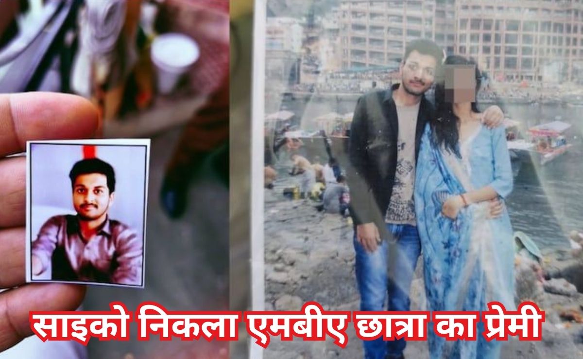 Indore Brutal Murder: साइकोपैथ निकला प्रेमी, मर्डर के बाद प्रेमिका के साथ की थी हद पार दरिंदगी, निर्वस्त्र मिली थी MBA छात्रा की लाश