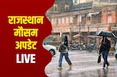 LIVE: मौसम के बदले मिजाज से रबी फसलों पर संकट... चूरू जिले में पश्चिमी विक्षोभ का असर, जानें अपने शहर का हाल
