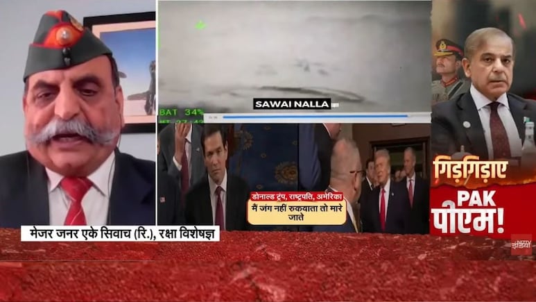 ऑपरेशन सिंदूर की दहाड़ से कांप उठे थे शहबाज! तभी तो ट्रंप से बोले- जंग रुकवाओ वरना 3.5 करोड़ लोग मारे जाएंगे