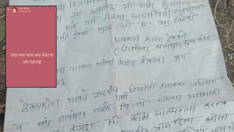 &lsquo;दादा मला माफ करा, जय महाराष्ट्र&rsquo;; शिंदे गटाच्या नेत्याचा आत्महत्येचा प्रयत्न, व्हॉट्सअ&zwj;ॅप स्टेट्समुळे खळबळ