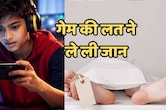 Gaming Adict: मोबाइल गेम की लत ने छीनी मासूम की जान! भोपाल में 14 वर्षीय छात्र ने उठाया खौफनाक कदम