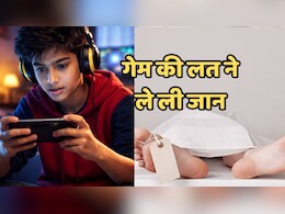 Gaming Adict: मोबाइल गेम की लत ने छीनी मासूम की जान! भोपाल में 14 वर्षीय छात्र ने उठाया खौफनाक कदम