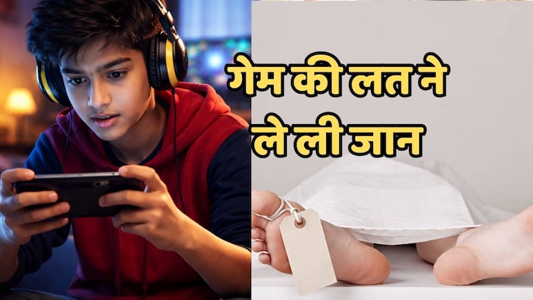Gaming Adict: मोबाइल गेम की लत ने छीनी मासूम की जान! भोपाल में 14 वर्षीय छात्र ने उठाया खौफनाक कदम