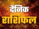 Aaj Ka Rashifal: मिथुन को मिलेंगी खुशियां तो मीन को मनचाहा लाभ, पढ़ें अपना भी राशिफल