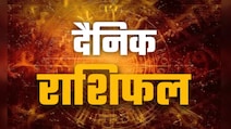 Aaj Ka Rashifal: कन्या का काम करेगा गुडलक तो कुंभ को होगी थोड़ी परेशानी, पढ़ें अपना भी राशिफल