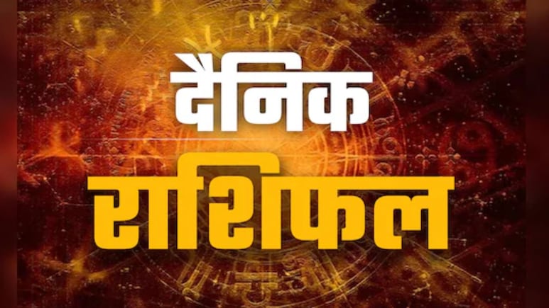 Aaj Ka Rashifal (Today's Horoscope) 20 March 2026: मिथुन का बढ़ेगा मान-सम्मान तो कर्क को होगा अचानक धन लाभ, पढ़ें अपना भी राशिफल