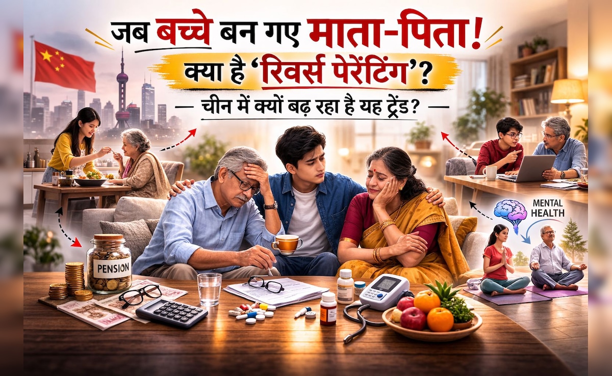 जब बच्चे बन जाएं माता-पिता! क्या है रिवर्स पेरेंटिंग, जिसका चीन में तेजी से बढ़ रहा है ट्रेंड?