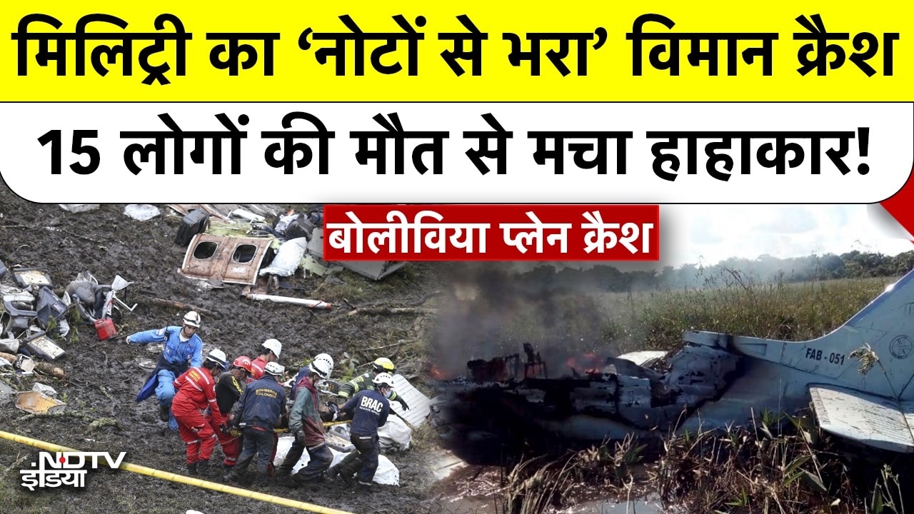 मिलिट्री का ‘नोटों से भरा’ विमान क्रैश, 15 की मौत से मचा हाहाकार!