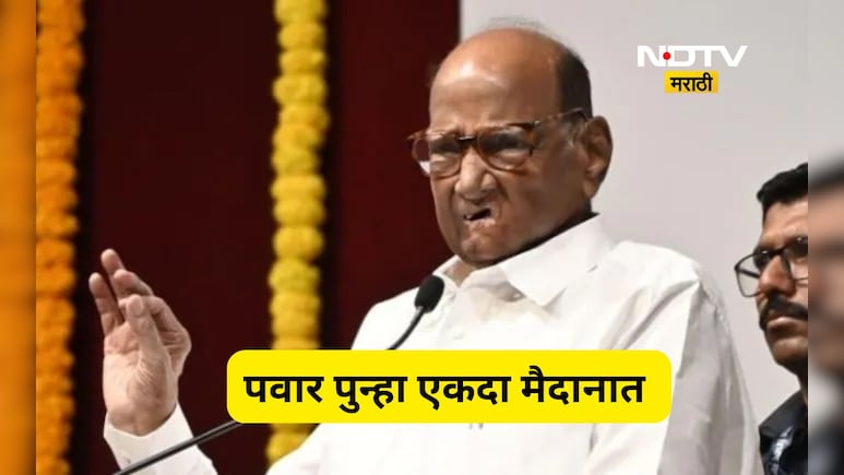 Sharad Pawar: राज्यसभेसाठी शरद पवारांचे आधी 'ना' नंतर 'हो'! काय आहे पावर प्ले? वाचा इनसाइड स्टोरी