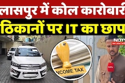 Bilashpur IT Raid: बिलासपुर में कोल कारोबारी के ठिकानों पर IT का छापा  |TOP Breaking | Chhattisgarh