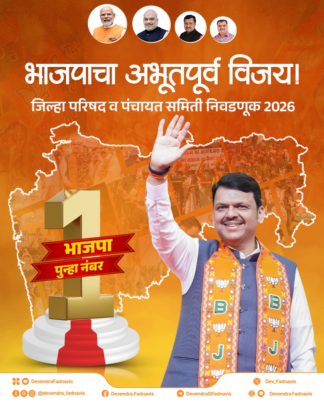 ग्रामीण महाराष्ट्र में भाजपा नेतृत्व वाले महायुति की बड़ी जीत पर भाजपा द्वारा जारी किया गया पोस्टर.