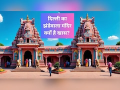 दिल्ली का झंडेवाला मंदिर क्यों है खास, जानें दर्शन, पूजा और पहुंचने का तरीका