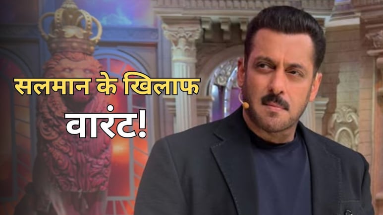 सलमान खान के खिलाफ दोबारा जमानती वारंट जारी, उपभोक्ता अदालत ने लिया बड़ा फैसला