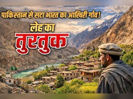 लेह की वो जगह जहां खत्म होती है सड़क और शुरू होती है कहानी, बॉर्डर से सटा गांव बन गया घूमने वालों की पहली पसंद