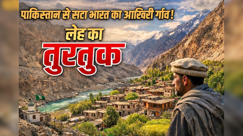 लेह की वो जगह जहां खत्म होती है सड़क और शुरू होती है कहानी, बॉर्डर से सटा गांव बन गया घूमने वालों की पहली पसंद