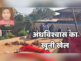 Singrauli Double Murder: घर पर रखी पूजा, दावत देकर बुलाया, फिर जादू-टोने की शक में दो लोगों को उतार दिया मौत के घाट