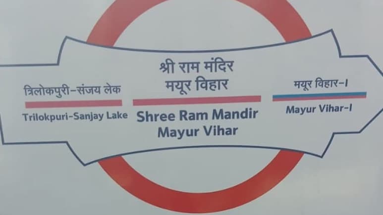 Delhi's Mayur Vihar Pocket 1 Metro Station Renamed Shri Ram Mandir Mayur Vihar