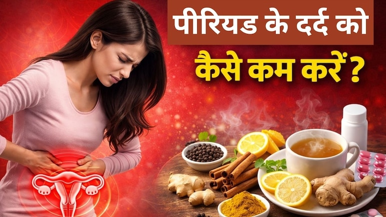 पीरियड के दर्द ने हालत कर दी है खराब, तो न्यूट्रिशनिस्ट द्वारा बताए इस नुस्खे को करें ट्राई, झट से मिलेगा आराम