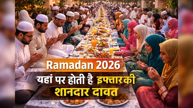 Ramadan 2026: दुनिया की सबसे आलीशान इफ्तार पार्टी कहां होती है और कौन देता है?
