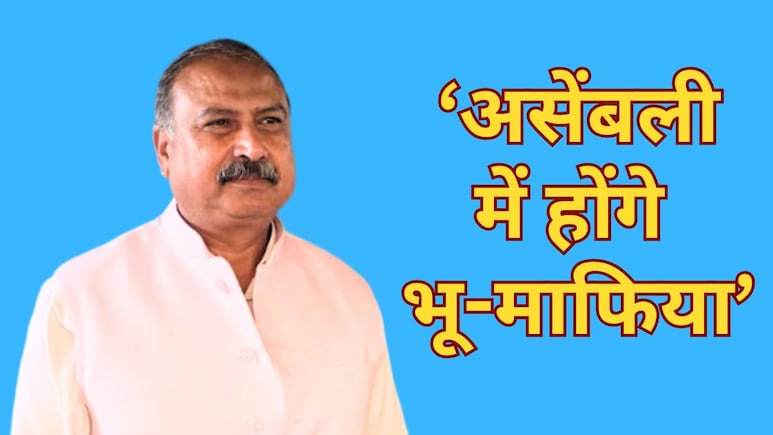'एक दिन भू-माफिया विधानसभा पर भी कब्जा कर लेंगे', सदन में रफीक खान बोले- JDA की जमीन पर बना ली है लंबी दीवार