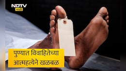 Pune News: पुणे हादरले! विहिरीत 2 लहान मुलांसह विवाहितेचा आढळला मृतदेह , धक्कादायक कारण समोर
