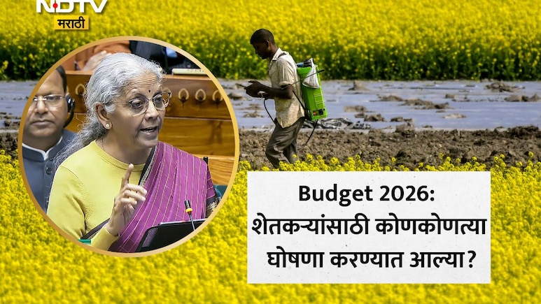 Budget 2026: कृषी क्षेत्राला जागतिक ब्रँड बनवण्याची योजना, बजेटमध्ये शेतकऱ्यांसाठी कोणत्या घोषणा? वाचा सविस्तर