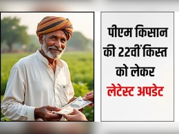 PM Kisan: 22वीं किस्त से पहले जरूरी काम, अभी चेक करें अपने गांव की लिस्ट, नहीं तो अटक सकते हैं 2000 रुपये