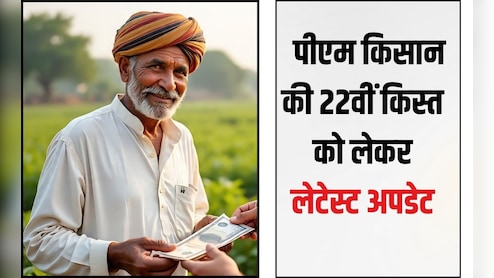 PM Kisan: 22वीं किस्त से पहले जरूरी काम, अभी चेक करें अपने गांव की लिस्ट, नहीं तो अटक सकते हैं 2000 रुपये
