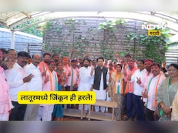 Latur ZP Election Result: लातूर जिल्हा परिषदेत काँग्रेसची मुसंडी, पण सत्तेपासून दुर राहणार, कारण...