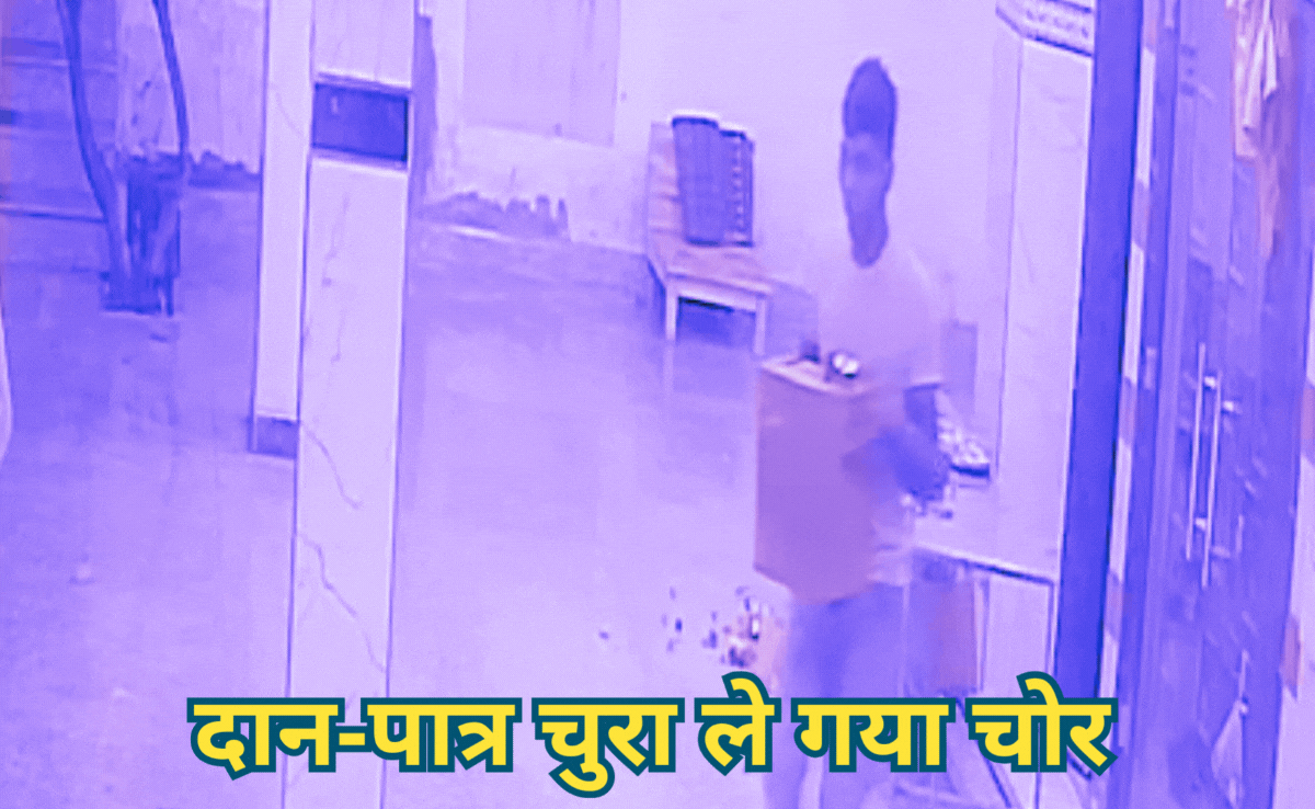 मंदिर की दान पेटी चुरा ले गया चोर, सीसीटीटीवी कैद हुआ सारा नजारा, बाउंड्री वॉल फांदकर अंदर घुसा था