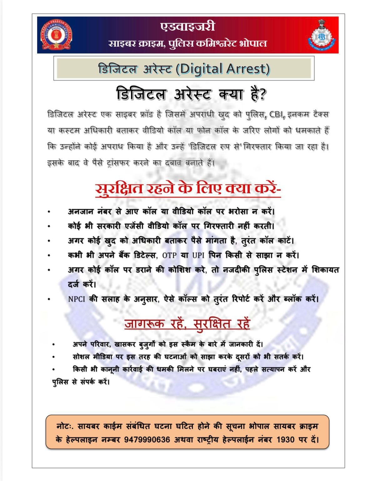 Cyber Fraud: डिजिटल अरेस्ट पर क्या करें?