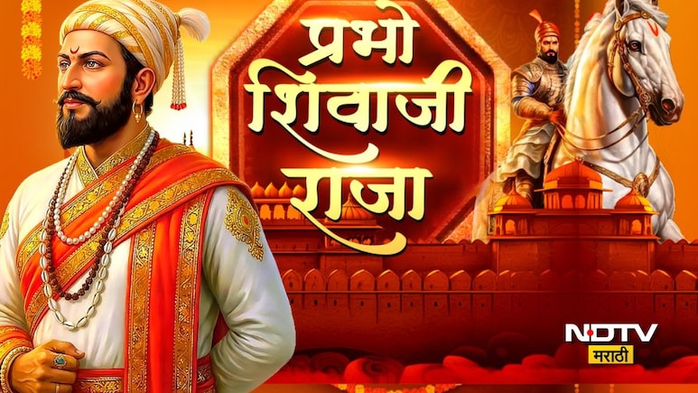 Happy Shiv Jayanti 2026 Wishes: शौर्य आणि पराक्रमाचा वारसा, शिवजयंतीनिमित्त प्रियजनांना पाठवा शुभेच्छा संदेश