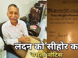 सीहोर का &lsquo;रूठिया साम्राज्य&rsquo;: क्या ब्रिटेन के 'किंग चार्ल्स' लौटाएंगे सेठ जुम्मा लाल से 1917 में लिया कर्ज?