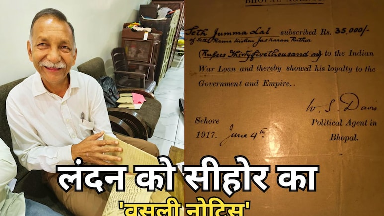 सीहोर का &lsquo;रूठिया साम्राज्य&rsquo;: क्या ब्रिटेन के 'किंग चार्ल्स' लौटाएंगे सेठ जुम्मा लाल से 1917 में लिया कर्ज?