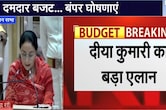 Rajasthan Budget 2026: राजस्थान में बिना कागज के होगा अस्पतालों में फ्री इलाज, बजट में बड़ा ऐलान