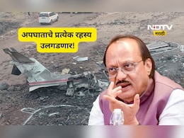 Ajit Pawar: अजित पवारांच्या विमान अपघाताचा ठोस पुरावा AAIB च्या हाती, रिपोर्ट 'या' दिवशी सार्वजनिक होणार