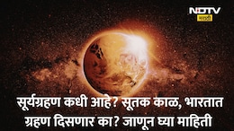 Surya Grahan 2026: सूर्यग्रहण 16 की 17 फेब्रुवारी? गोंधळ दूर करा, ज्योतिषाचार्यांनी सांगितली योग्य तारीख आणि 12 राशींवर होणारा परिणाम