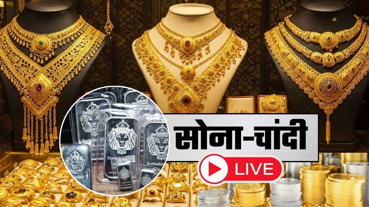Gold-Silver Live Updates: चांदी ₹1.50 लाख सस्ती, सोना गिरकर 1.43 लाख हुआ, क्या और गिरेंगे दाम? देखें दिल्ली-मुंबई समेत बड़े शहरों का ताजा भाव