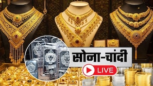 Gold-Silver Live Updates: चांदी ₹1.50 लाख सस्ती, सोना गिरकर 1.43 लाख हुआ, क्या और गिरेंगे दाम? देखें दिल्ली-मुंबई समेत बड़े शहरों का ताजा भाव